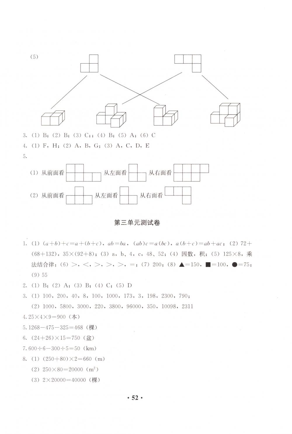 2018年人教金学典同步解析与测评四年级数学下册人教版 第8页