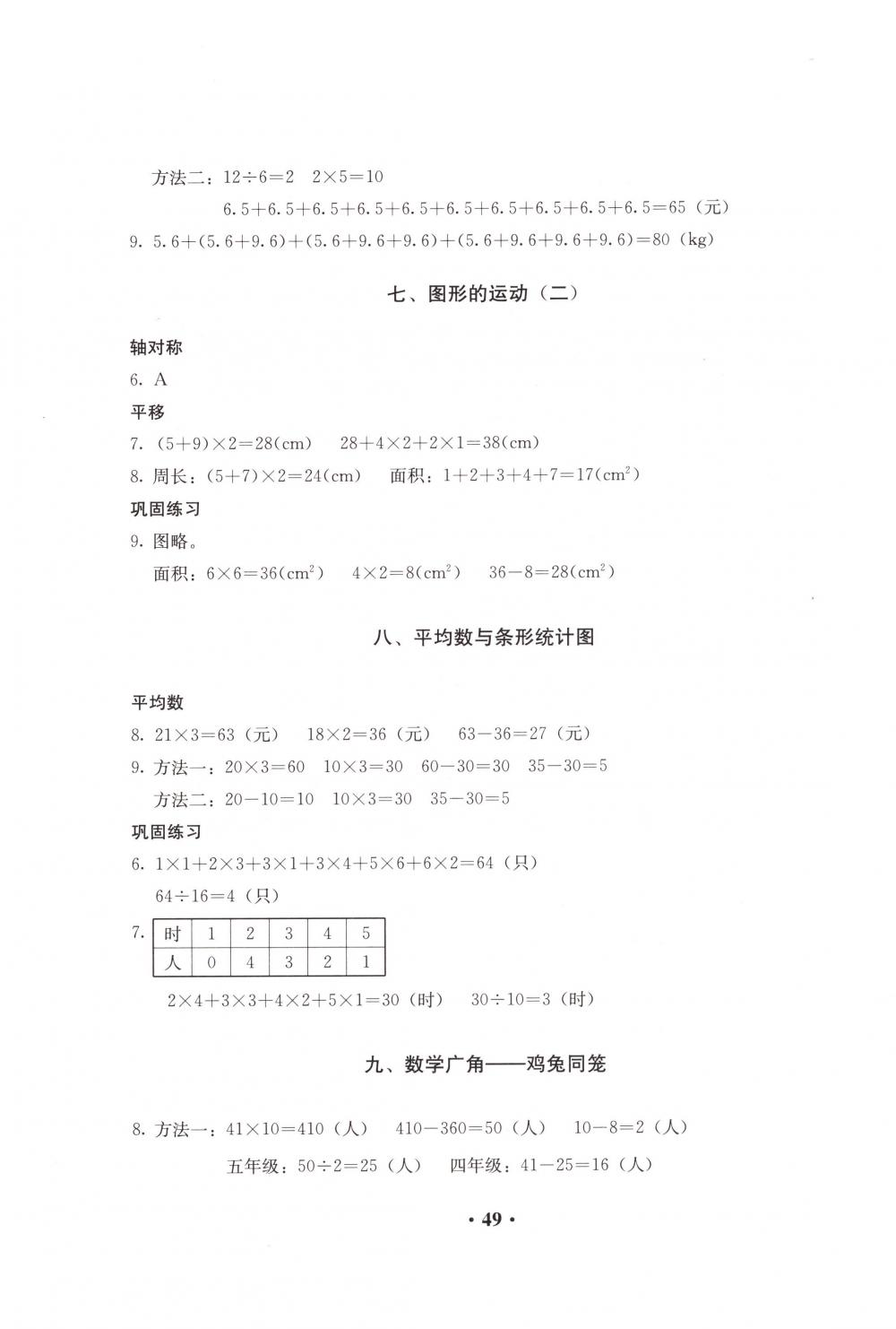 2018年人教金学典同步解析与测评四年级数学下册人教版 第5页