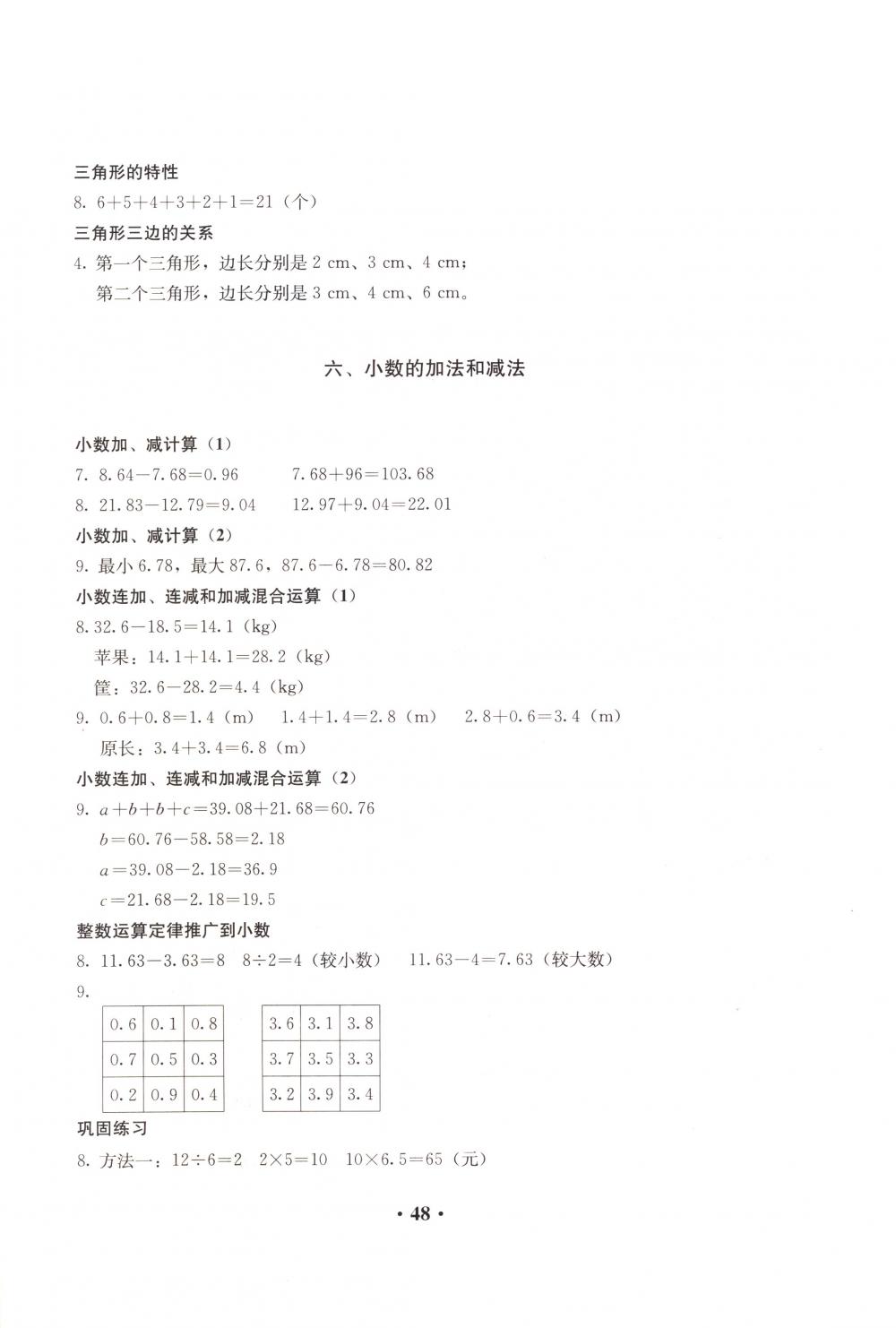 2018年人教金学典同步解析与测评四年级数学下册人教版 第4页