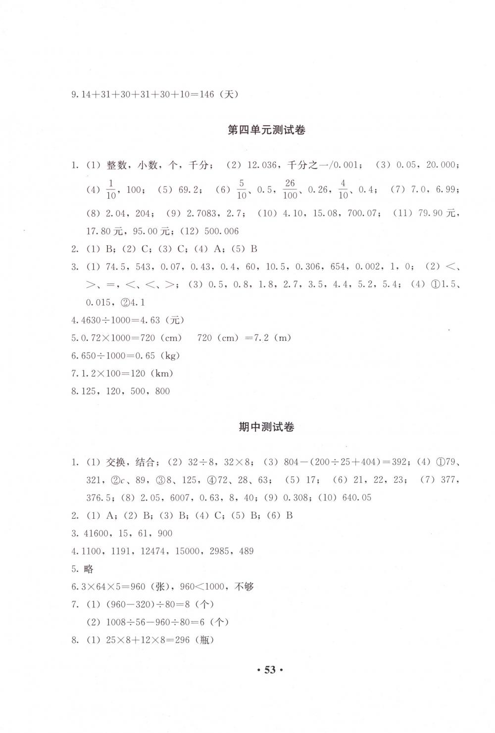 2018年人教金学典同步解析与测评四年级数学下册人教版 第9页