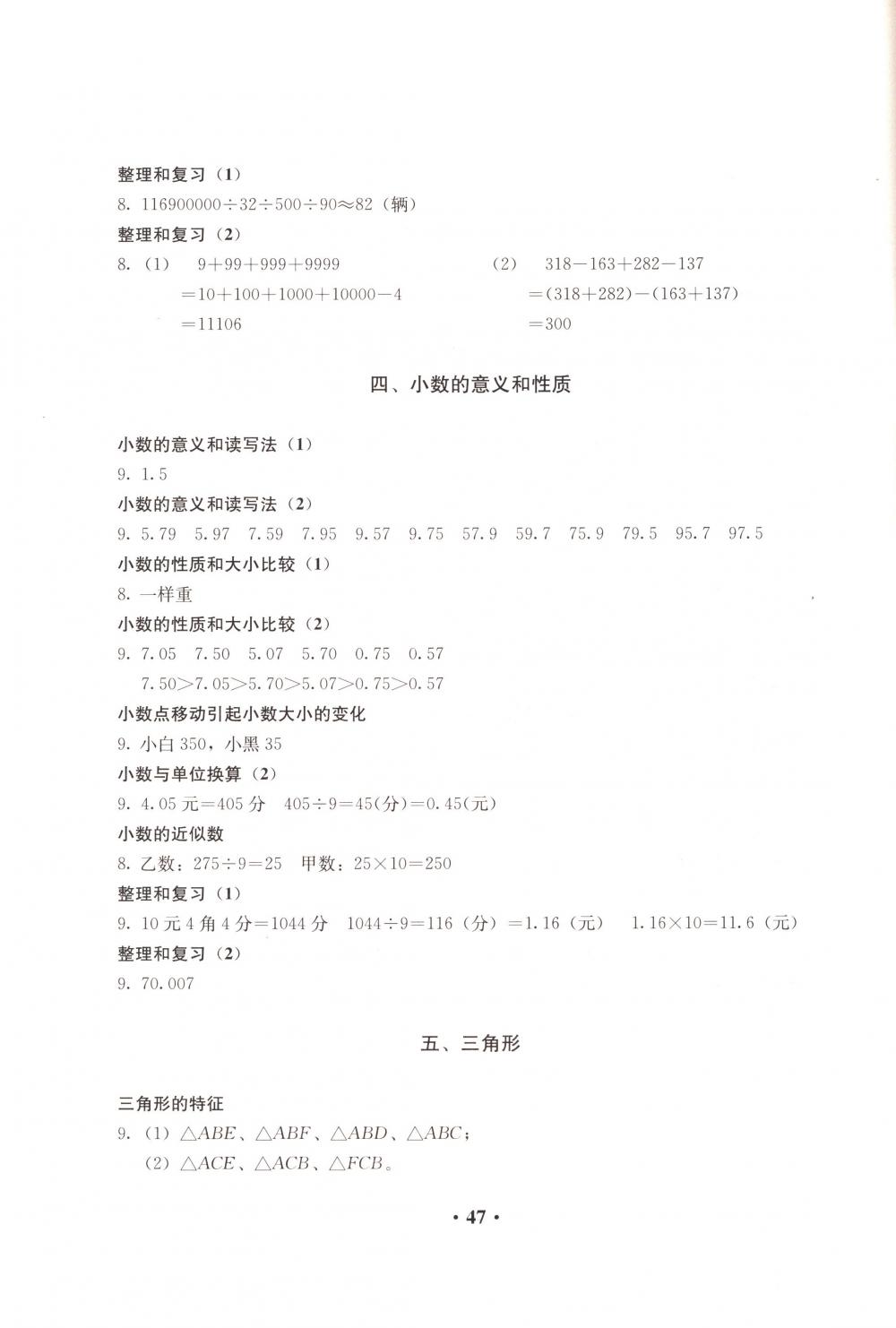 2018年人教金学典同步解析与测评四年级数学下册人教版 第3页