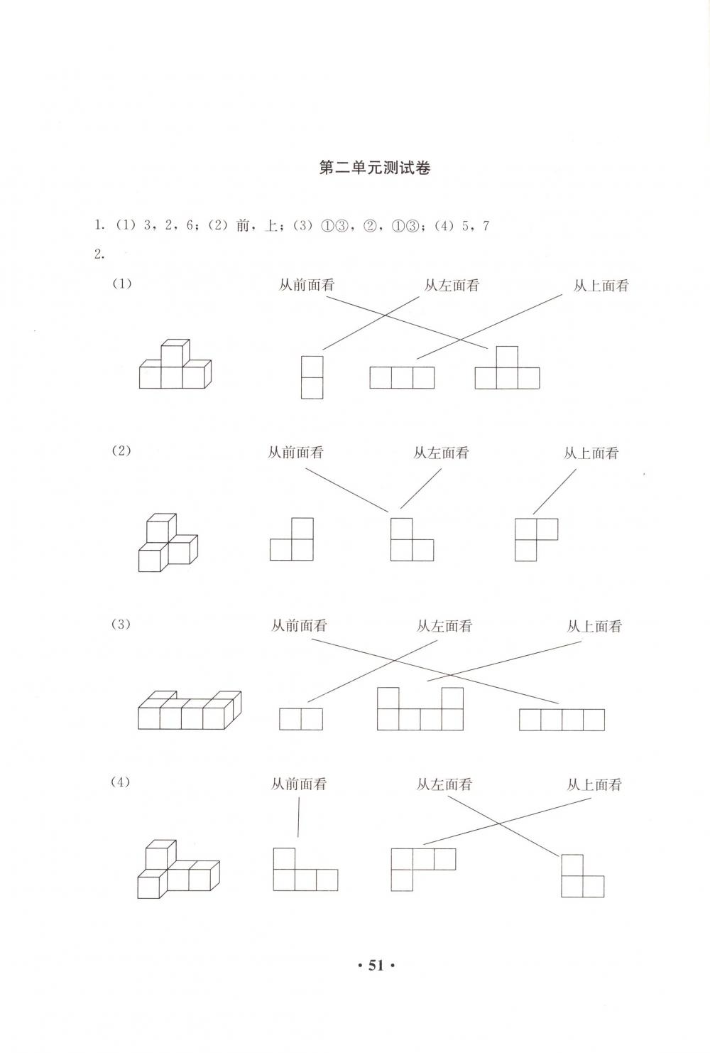 2018年人教金學(xué)典同步解析與測(cè)評(píng)四年級(jí)數(shù)學(xué)下冊(cè)人教版 第7頁(yè)