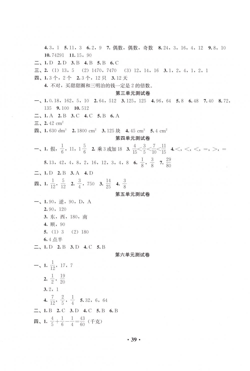 2018年人教金学典同步解析与测评五年级数学下册人教版X 第3页