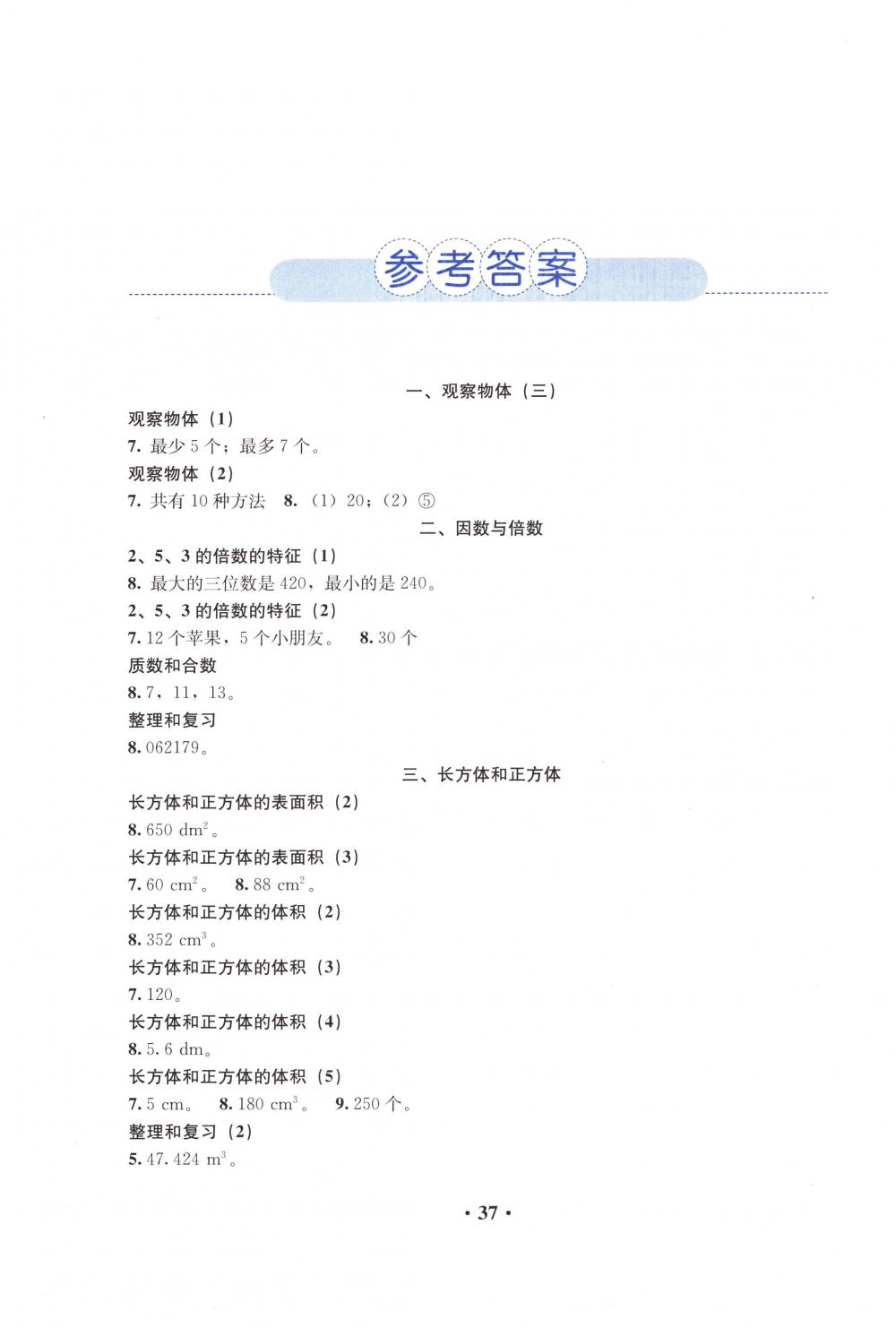 2018年人教金學(xué)典同步解析與測(cè)評(píng)五年級(jí)數(shù)學(xué)下冊(cè)人教版X 第1頁(yè)