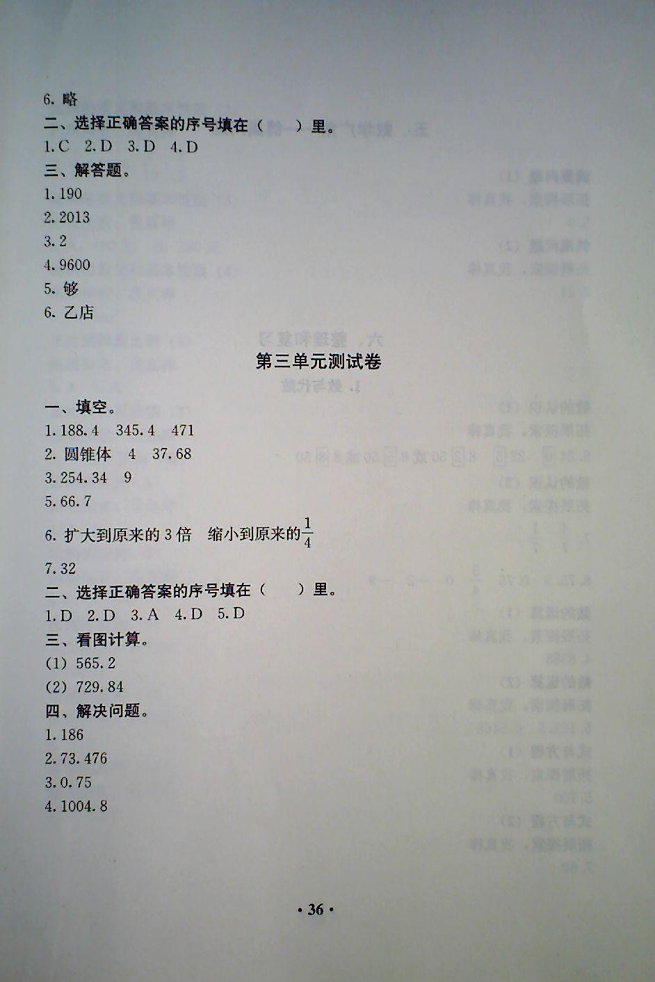 2018年人教金学典同步解析与测评六年级数学下册人教版X 第8页