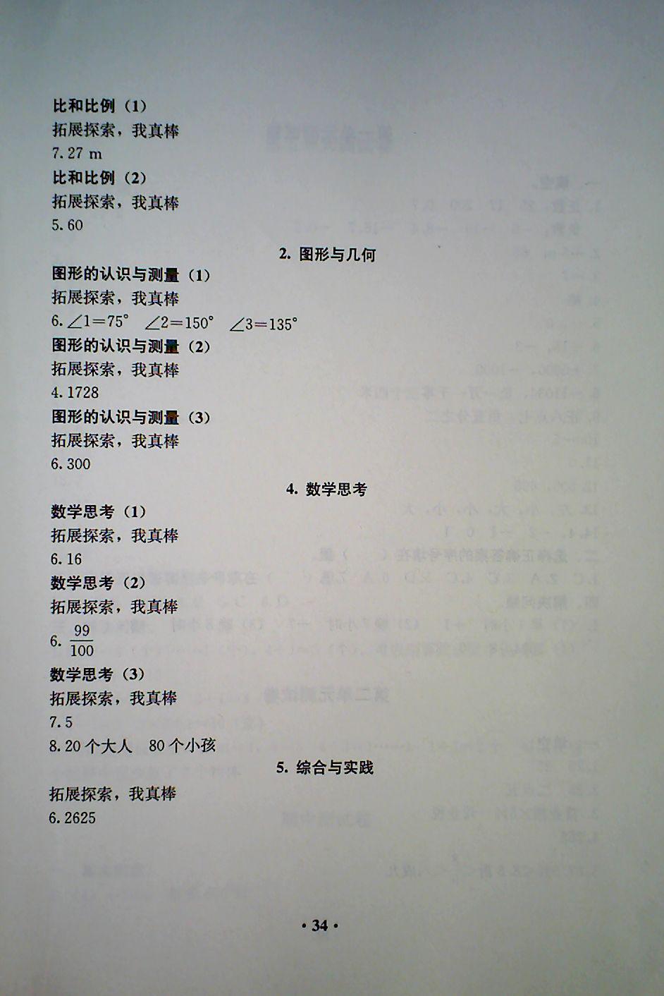 2018年人教金学典同步解析与测评六年级数学下册人教版X 第6页