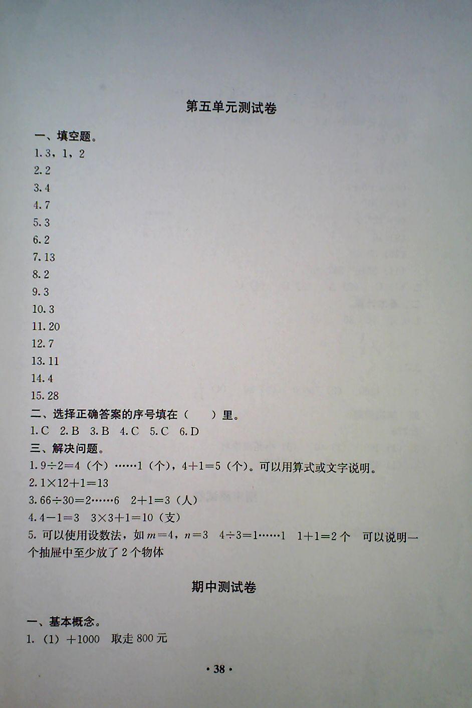 2018年人教金学典同步解析与测评六年级数学下册人教版X 第10页