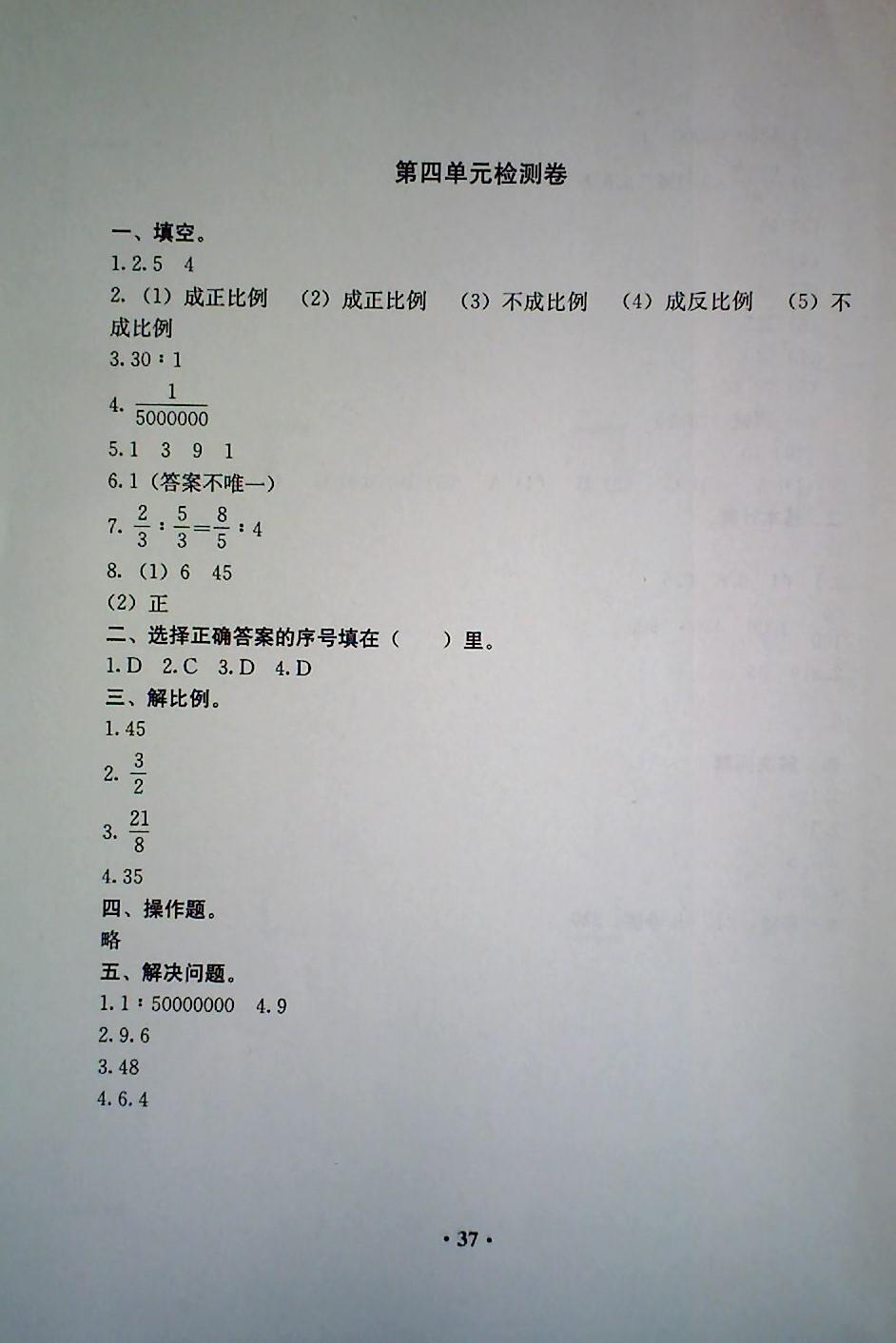 2018年人教金學(xué)典同步解析與測(cè)評(píng)六年級(jí)數(shù)學(xué)下冊(cè)人教版X 第9頁(yè)