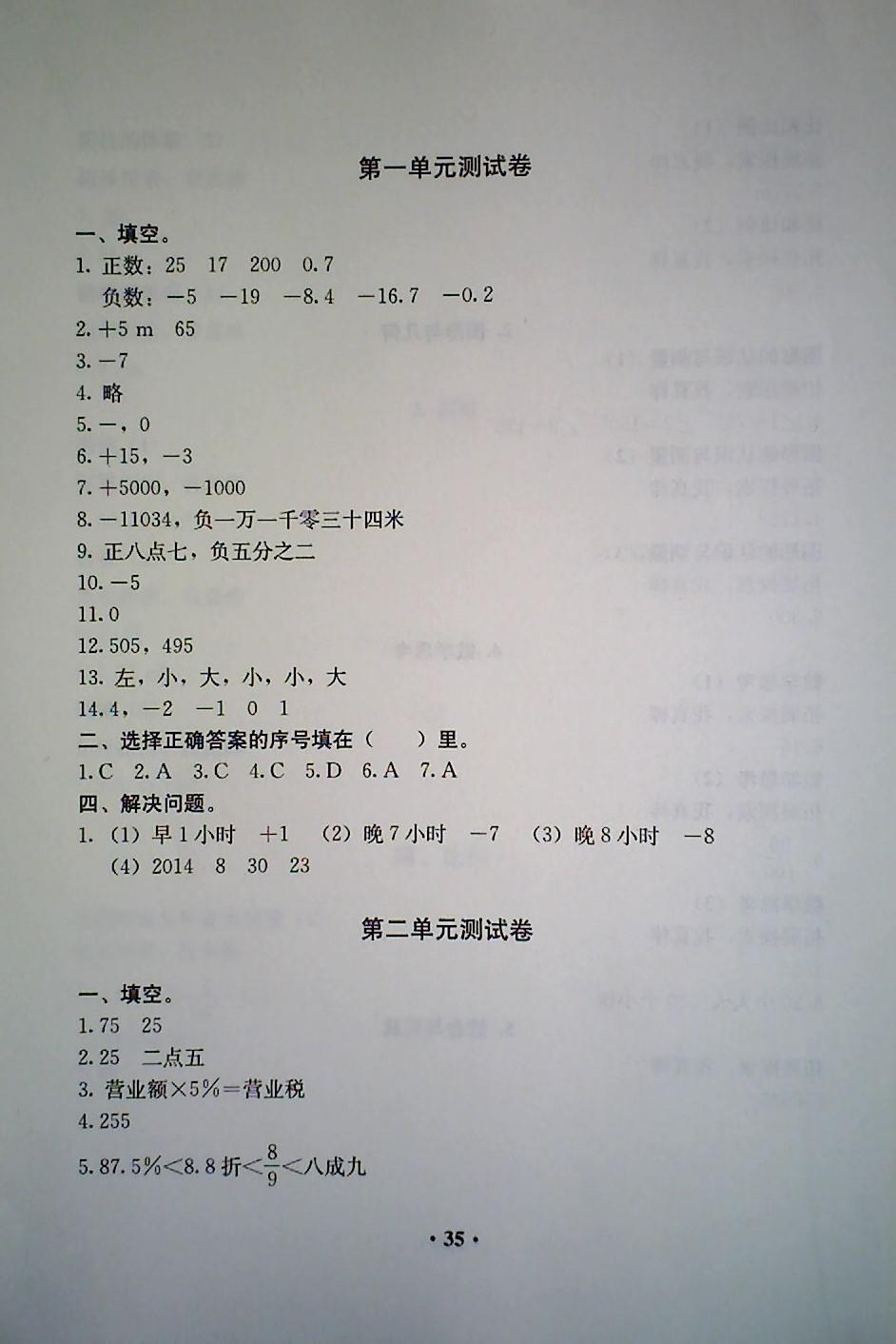 2018年人教金学典同步解析与测评六年级数学下册人教版X 第7页