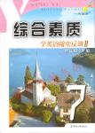 2018年綜合素質學英語隨堂反饋2七年級下冊