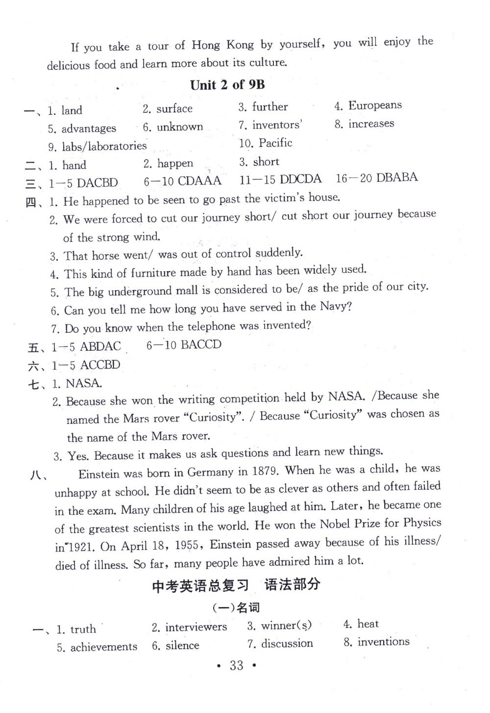 2018年综合素质学英语随堂反馈2九年级下册 第32页