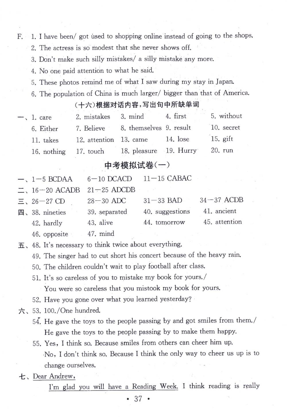 2018年综合素质学英语随堂反馈2九年级下册 第36页