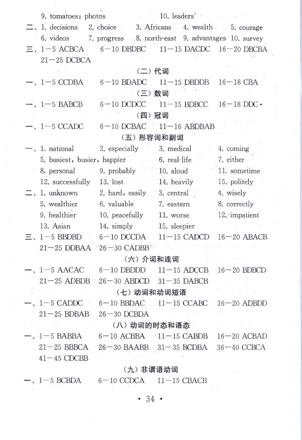 2018年综合素质学英语随堂反馈2九年级下册 第33页