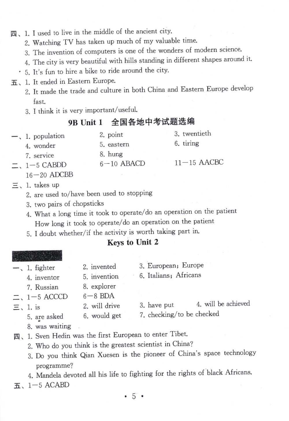 2018年综合素质学英语随堂反馈2九年级下册 第4页