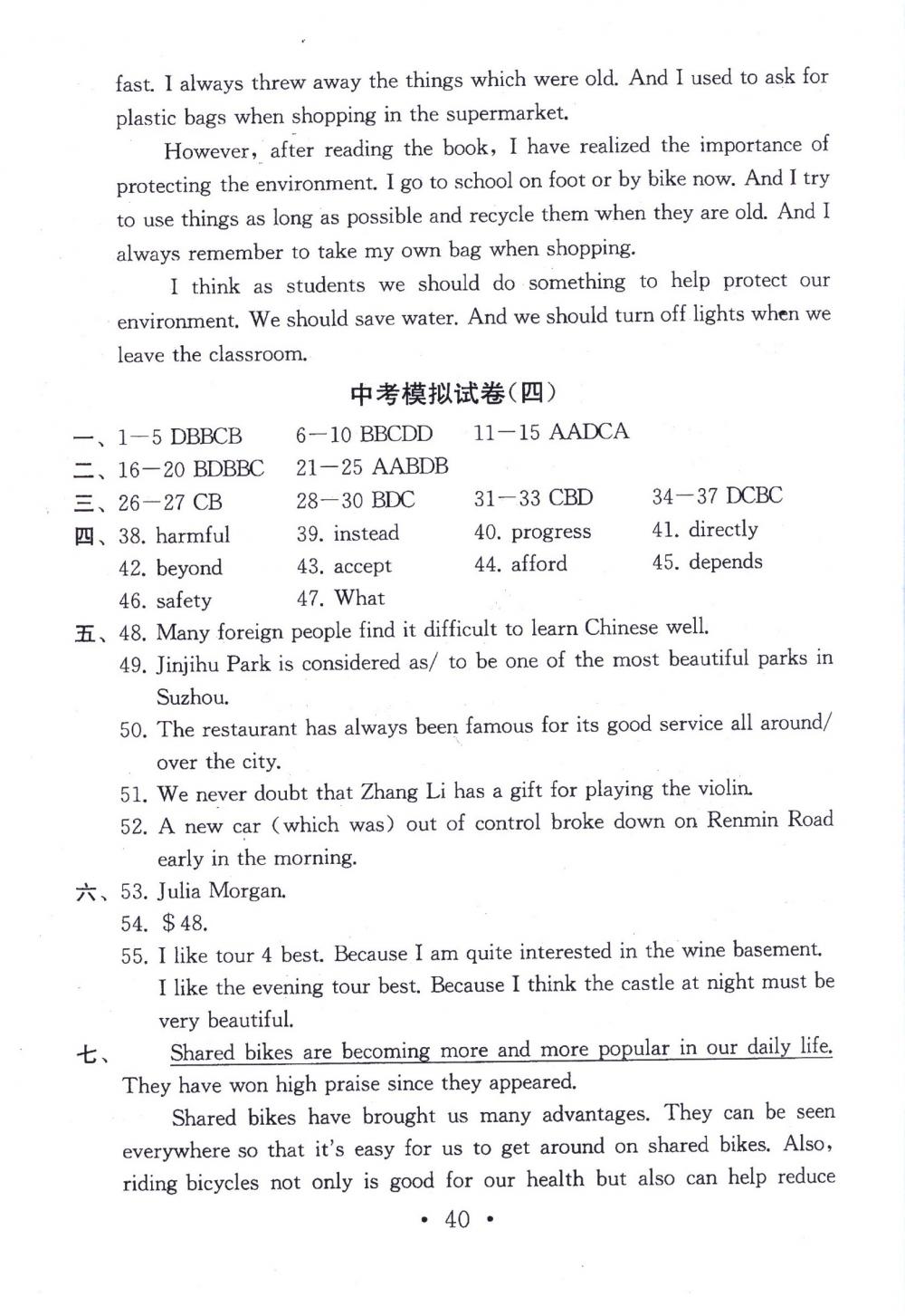 2018年综合素质学英语随堂反馈2九年级下册 第39页