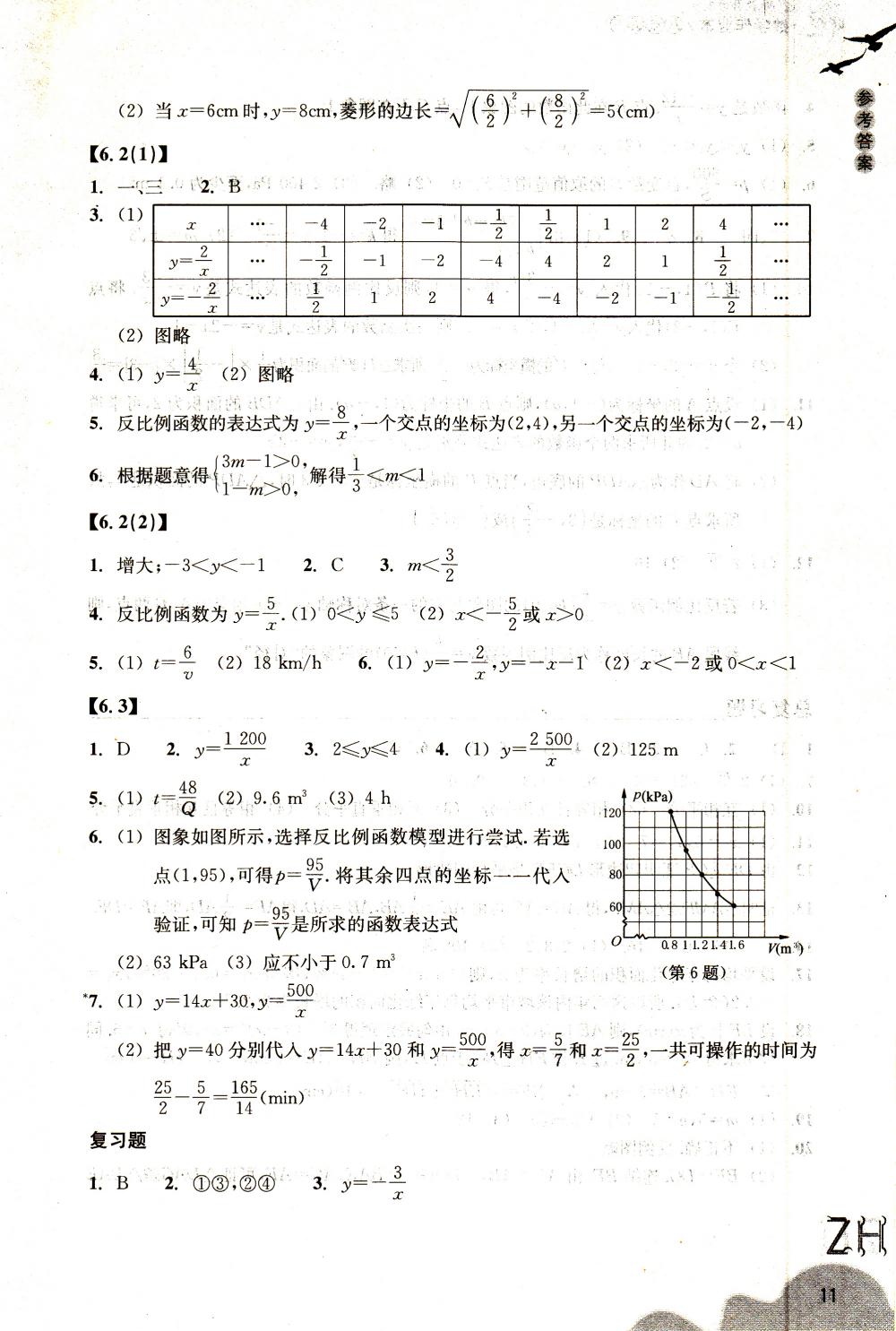 2018年作業(yè)本八年級數(shù)學(xué)下冊浙教版浙江教育出版社 第11頁