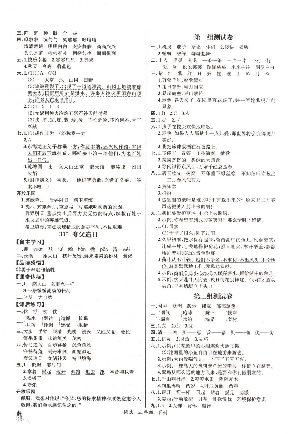 2018年同步导学案课时练三年级语文下册人教版河北专版 第10页