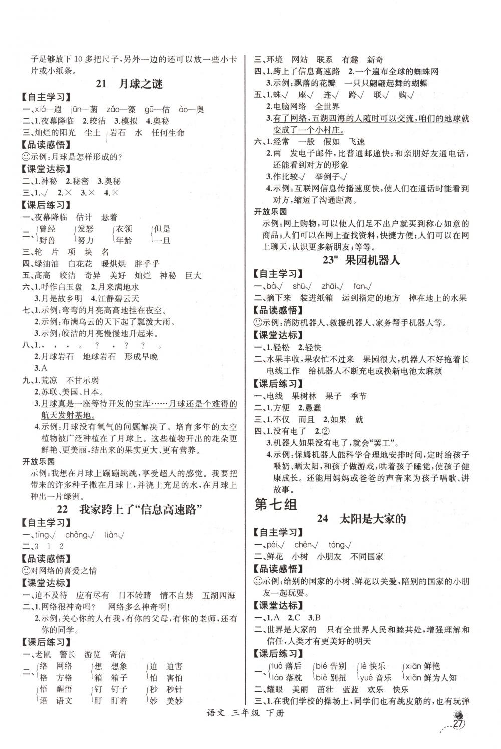 2018年同步导学案课时练三年级语文下册人教版河北专版 第7页