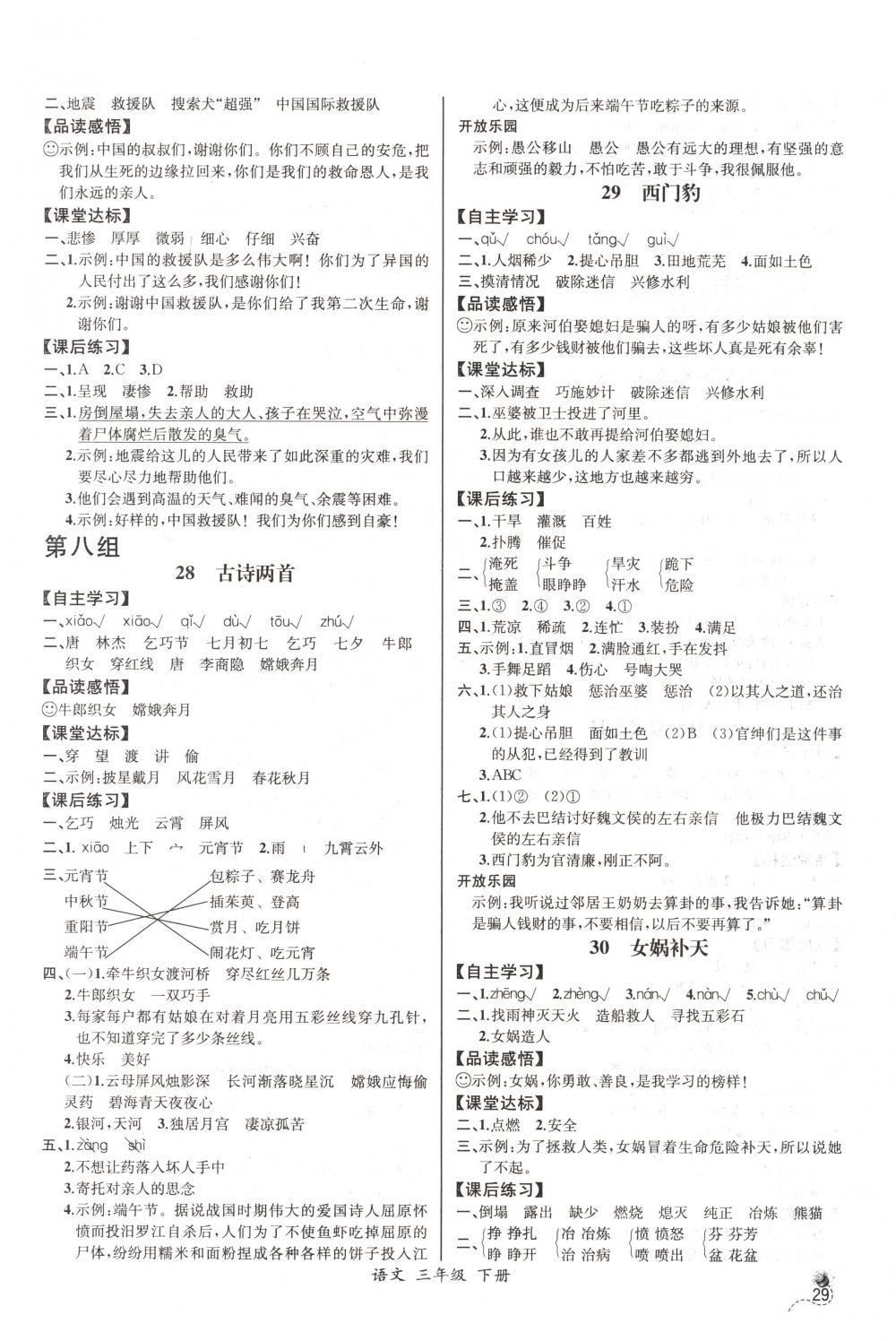 2018年同步导学案课时练三年级语文下册人教版河北专版 第9页