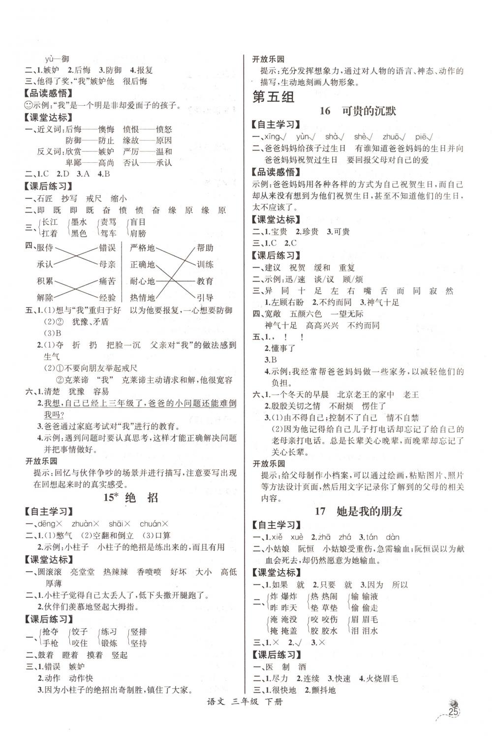 2018年同步导学案课时练三年级语文下册人教版河北专版 第5页