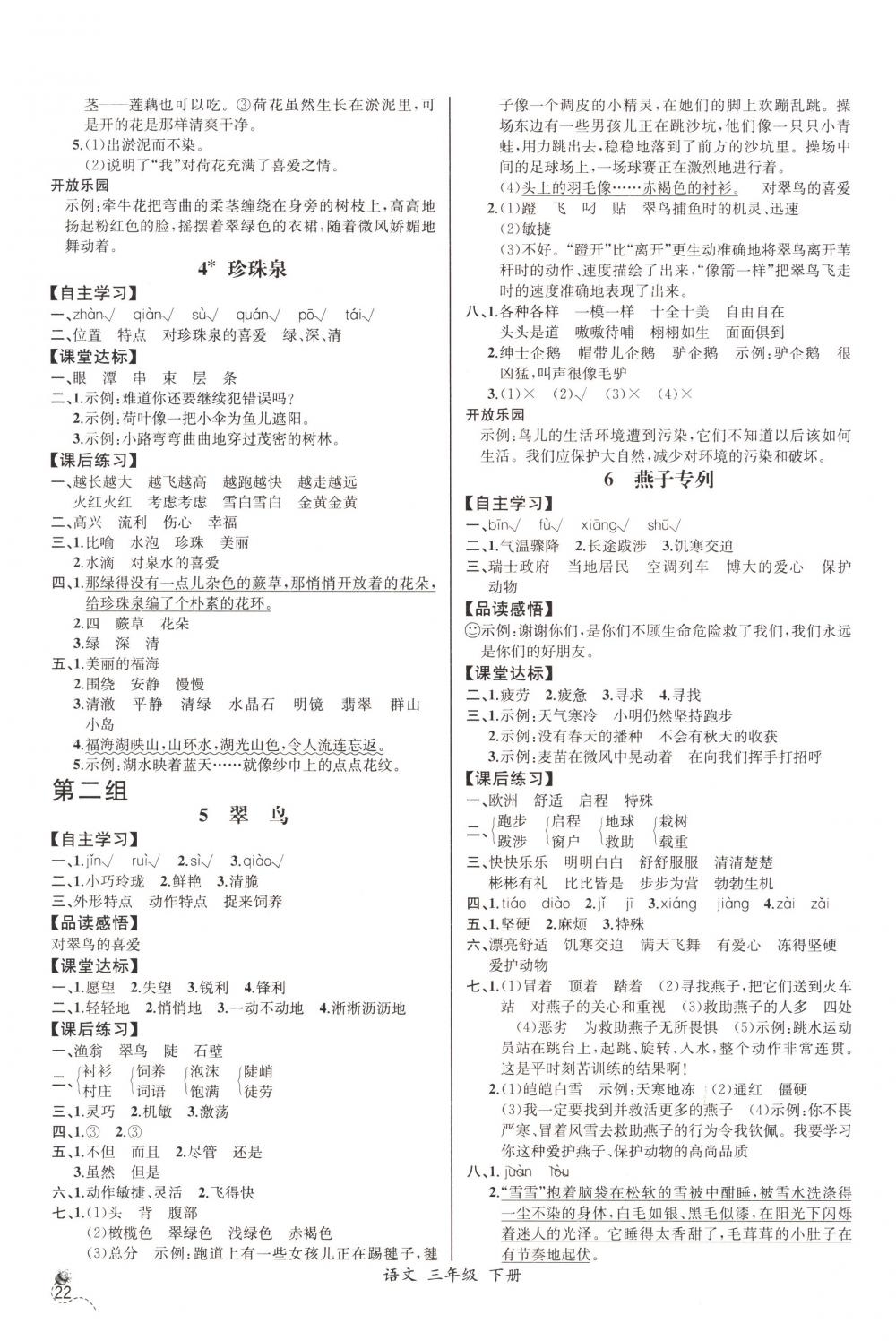 2018年同步导学案课时练三年级语文下册人教版河北专版 第2页