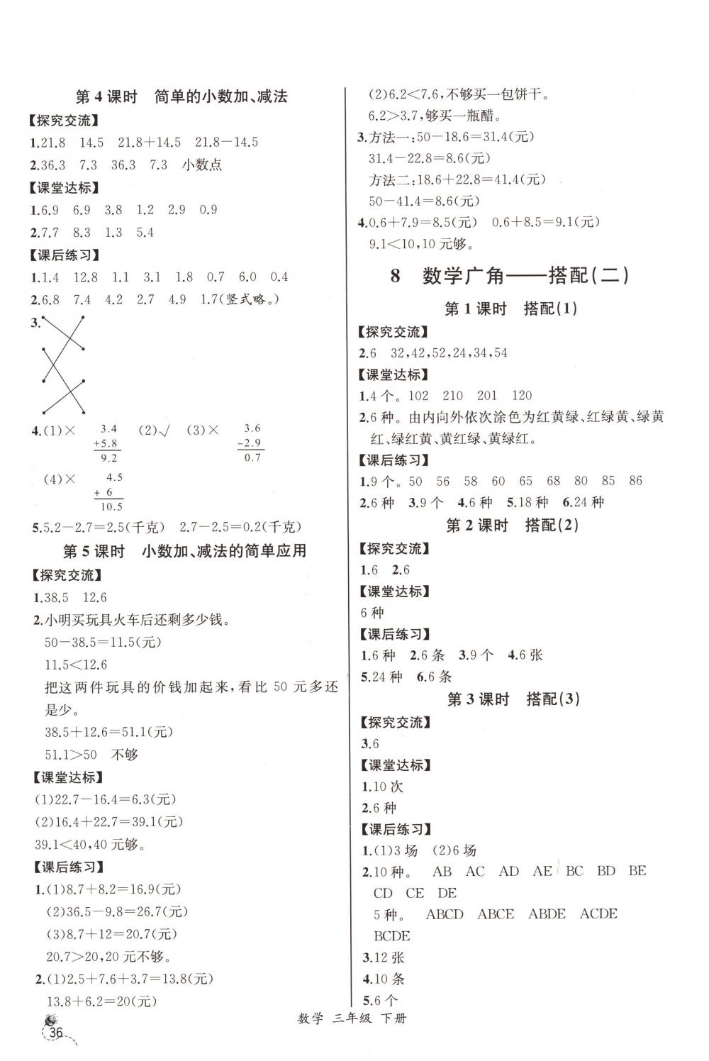 2018年同步导学案课时练三年级数学下册人教版河北专版 第12页