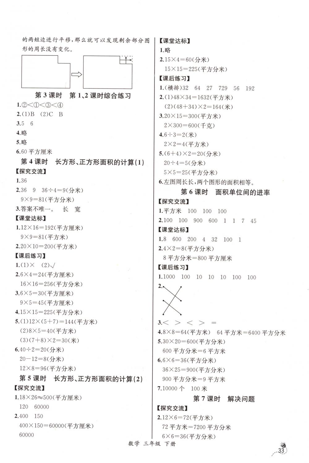 2018年同步导学案课时练三年级数学下册人教版河北专版 第9页