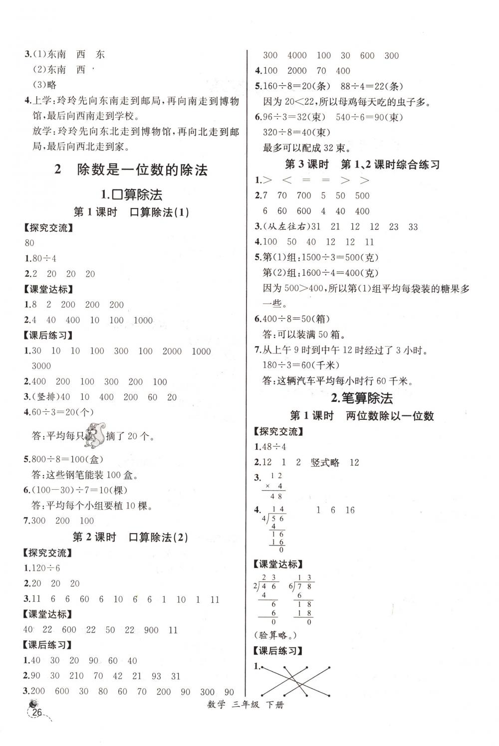 2018年同步導(dǎo)學(xué)案課時(shí)練三年級(jí)數(shù)學(xué)下冊(cè)人教版河北專(zhuān)版 第2頁(yè)