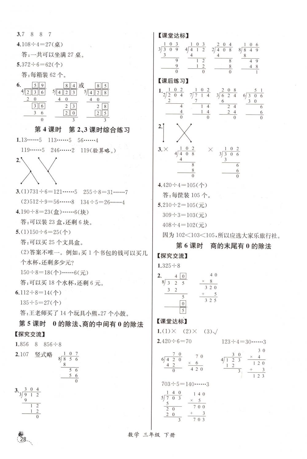 2018年同步导学案课时练三年级数学下册人教版河北专版 第4页