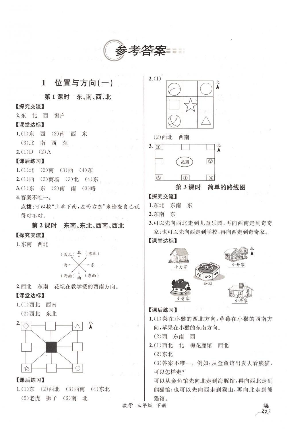 2018年同步导学案课时练三年级数学下册人教版河北专版 第1页