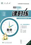 2018年同步導學案課時練三年級數(shù)學下冊人教版河北專版