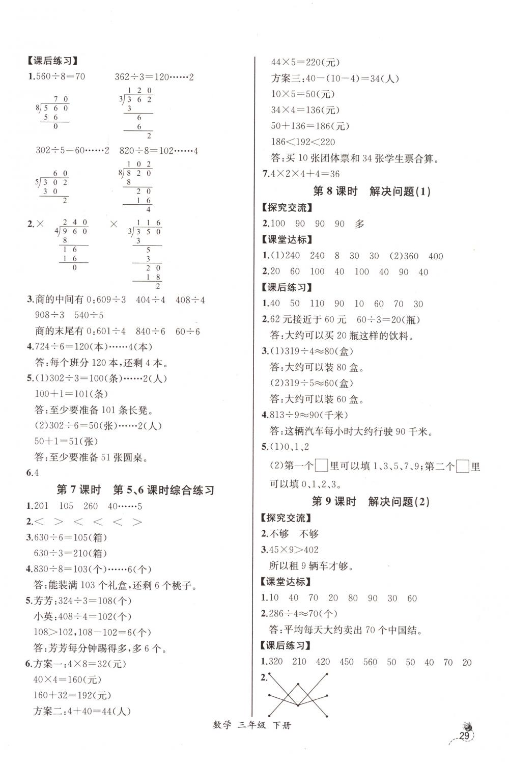 2018年同步导学案课时练三年级数学下册人教版河北专版 第5页