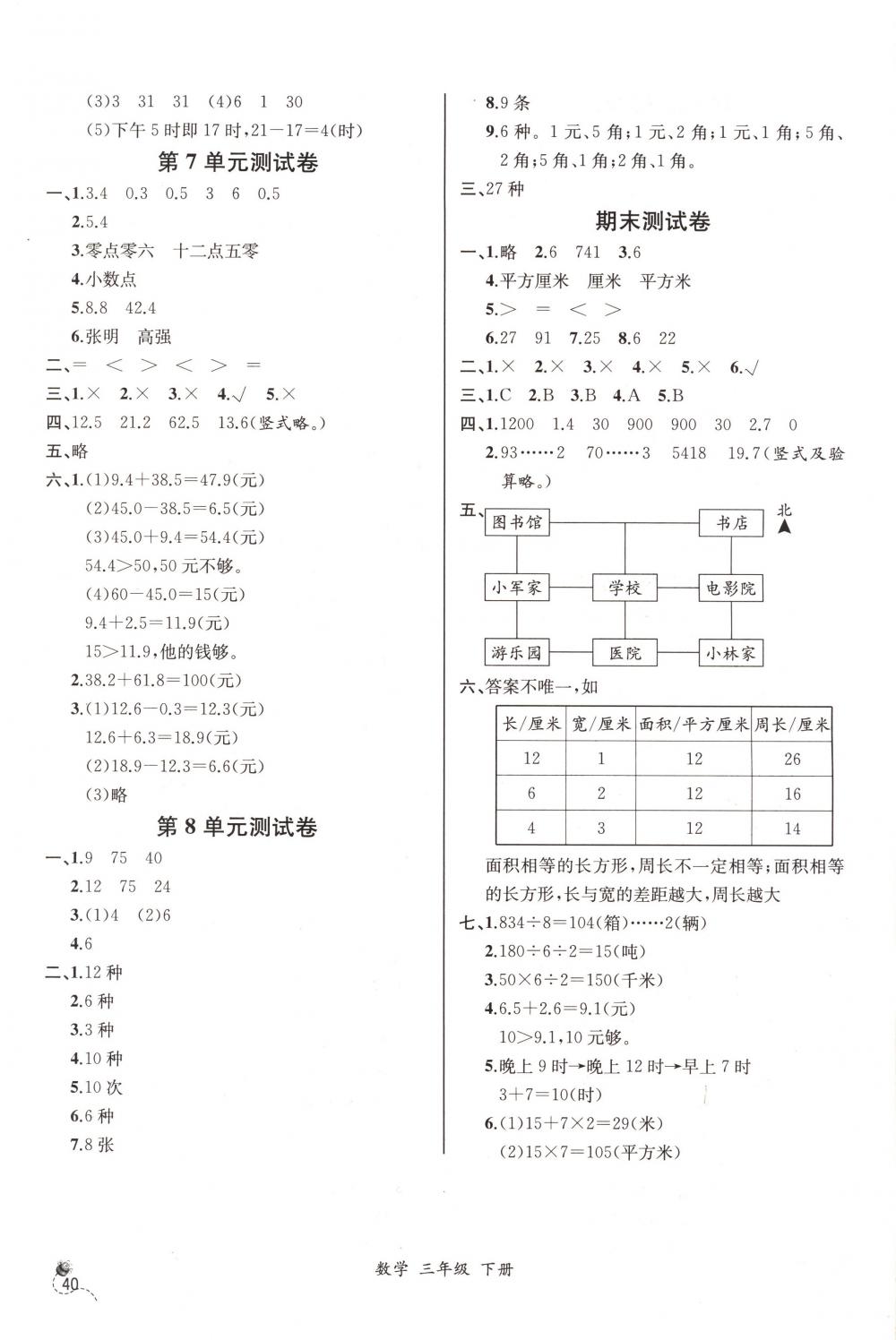 2018年同步导学案课时练三年级数学下册人教版河北专版 第16页