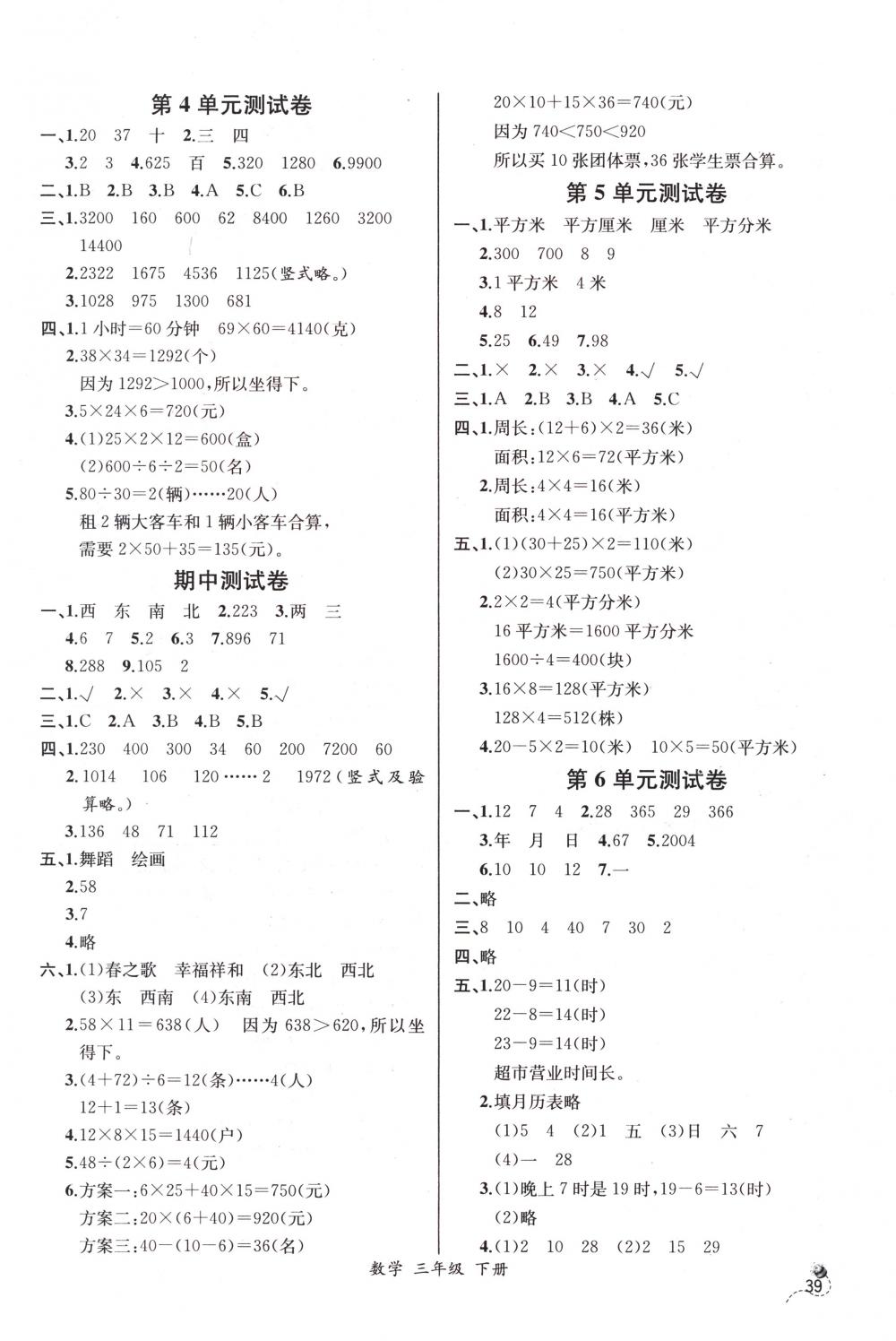 2018年同步导学案课时练三年级数学下册人教版河北专版 第15页