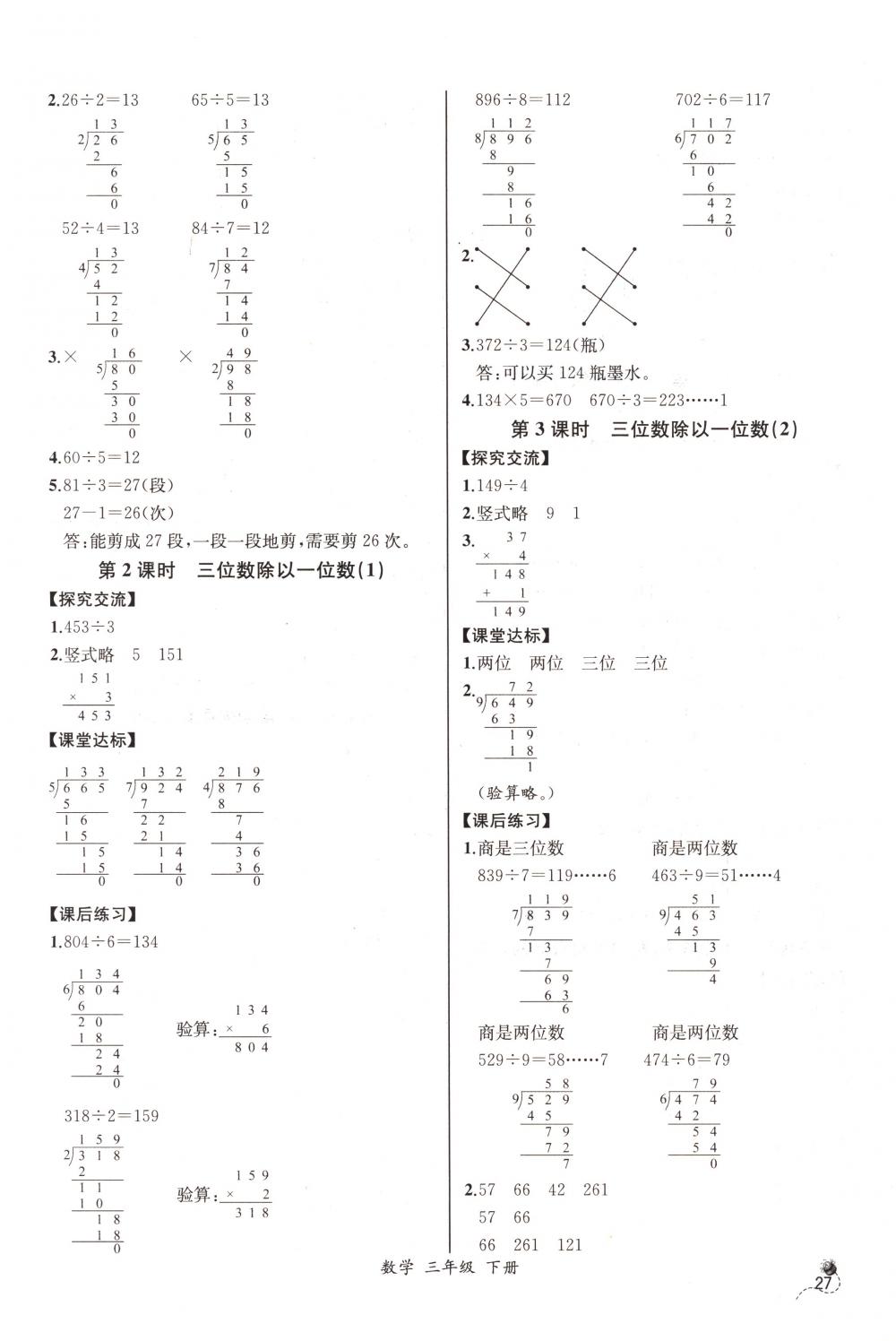 2018年同步导学案课时练三年级数学下册人教版河北专版 第3页