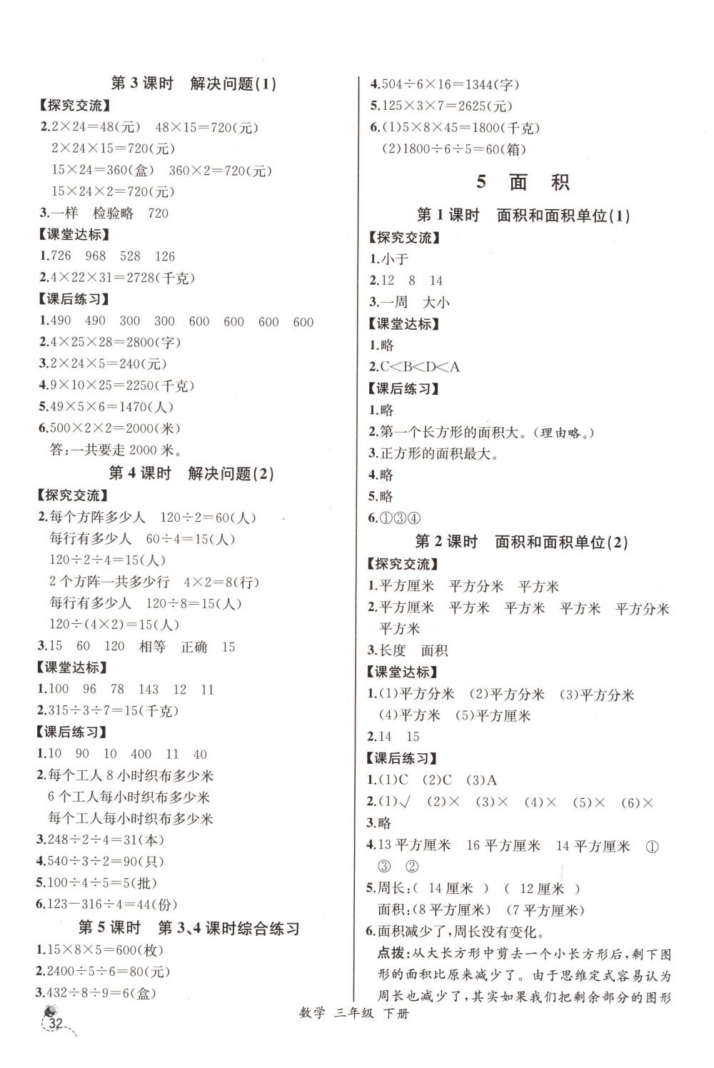 2018年同步导学案课时练三年级数学下册人教版河北专版 第8页