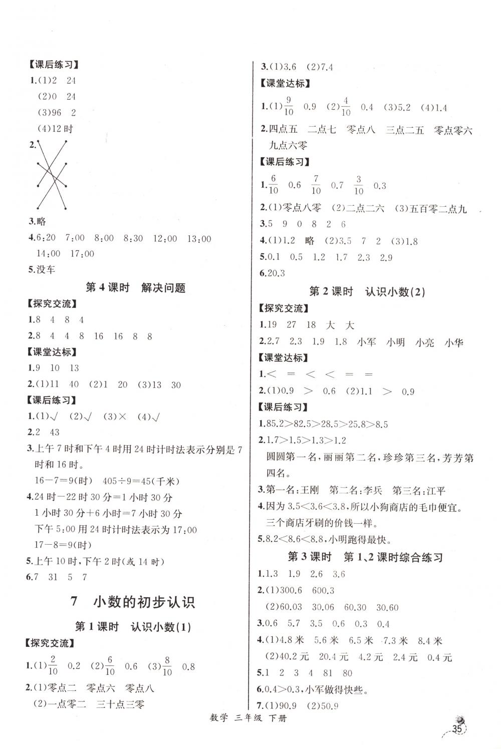 2018年同步导学案课时练三年级数学下册人教版河北专版 第11页