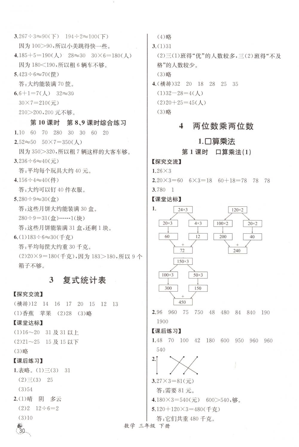 2018年同步導(dǎo)學(xué)案課時練三年級數(shù)學(xué)下冊人教版河北專版 第6頁