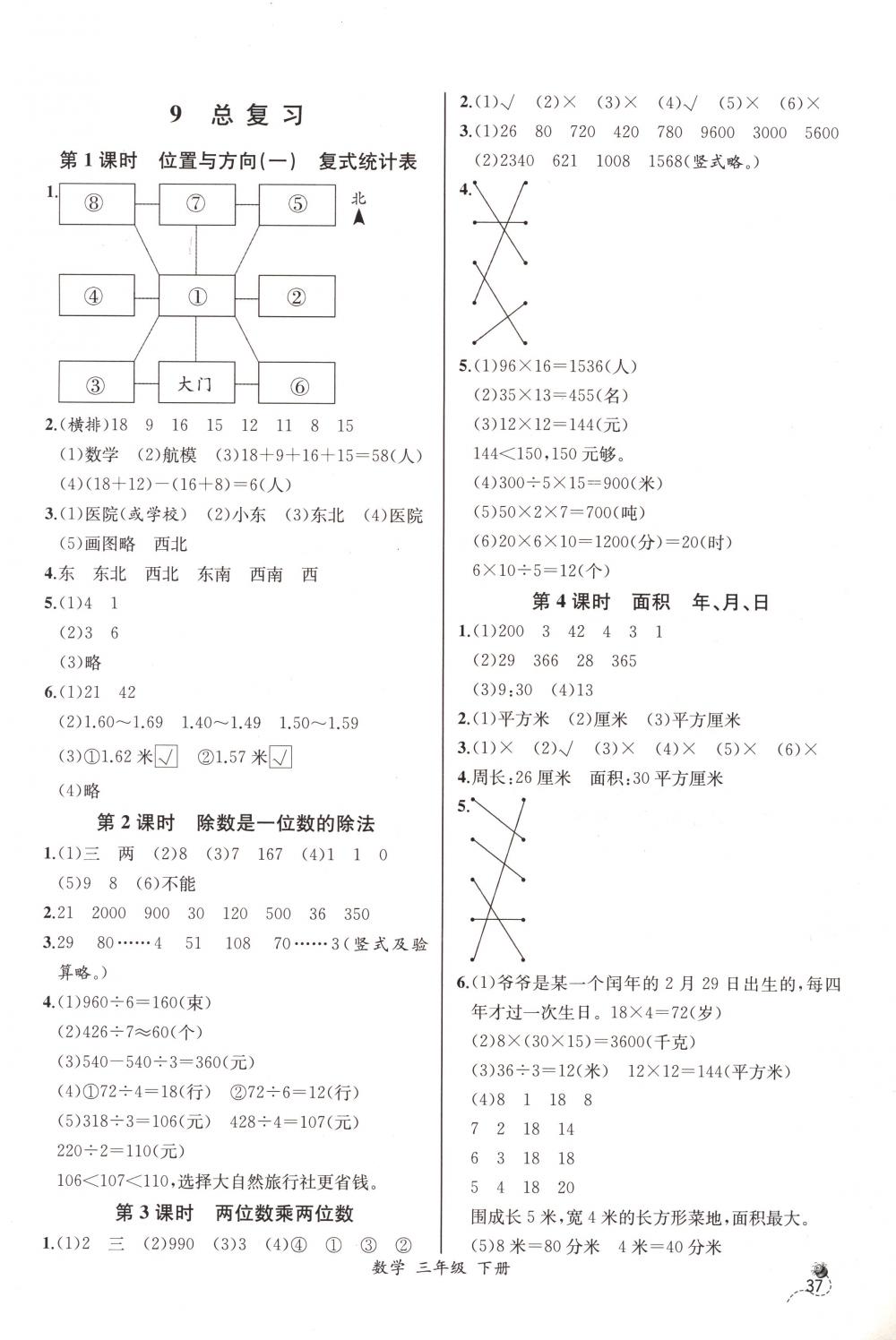 2018年同步导学案课时练三年级数学下册人教版河北专版 第13页