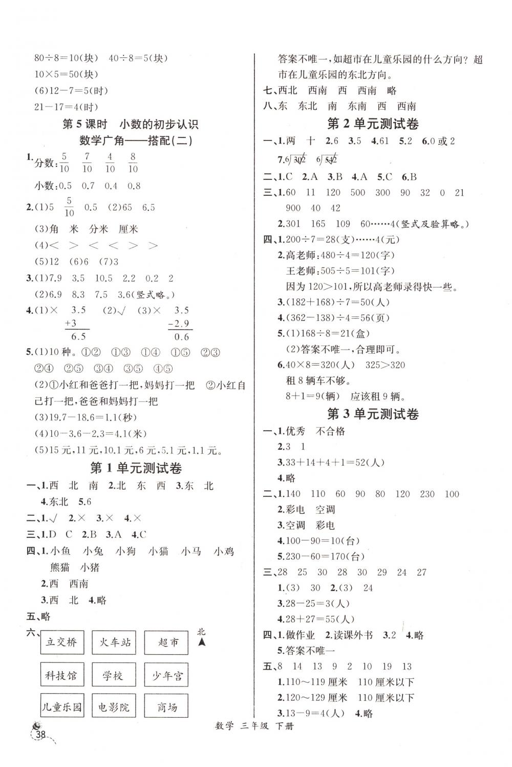 2018年同步导学案课时练三年级数学下册人教版河北专版 第14页