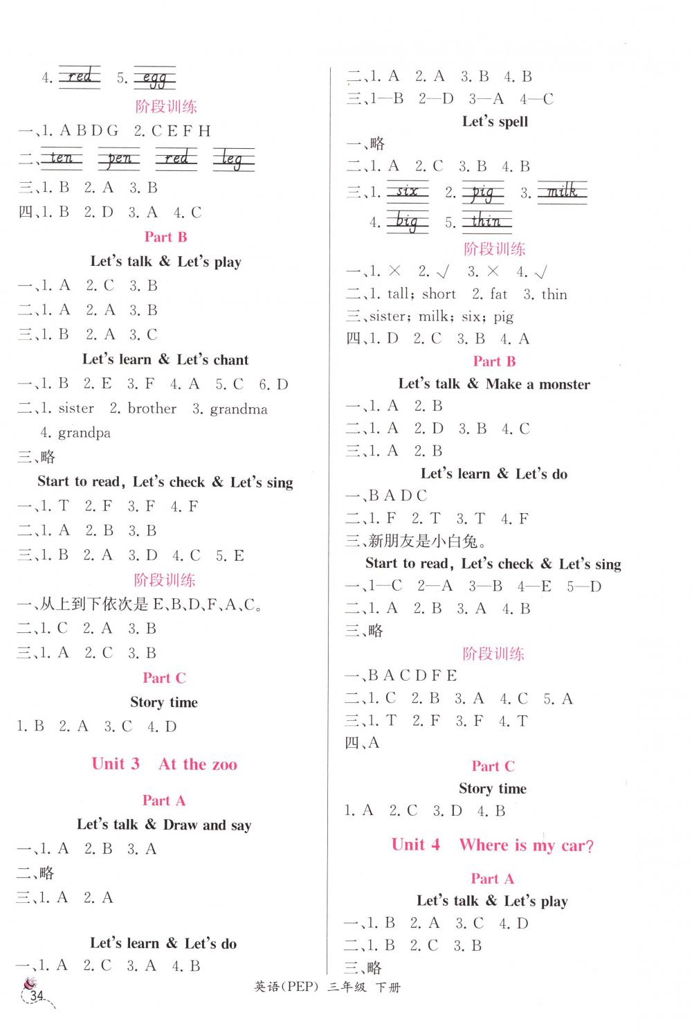 2018年同步導(dǎo)學(xué)案課時(shí)練三年級(jí)英語(yǔ)下冊(cè)人教PEP版三起 第2頁(yè)