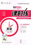 2018年同步導(dǎo)學(xué)案課時(shí)練三年級(jí)英語下冊(cè)人教PEP版三起