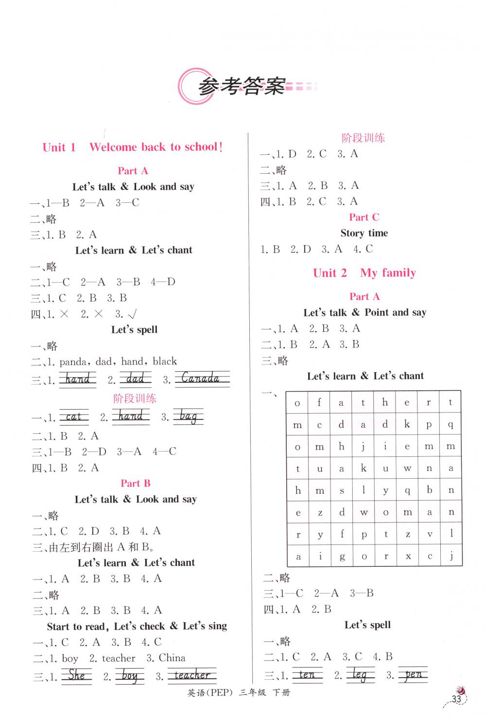 2018年同步導學案課時練三年級英語下冊人教PEP版三起 第1頁