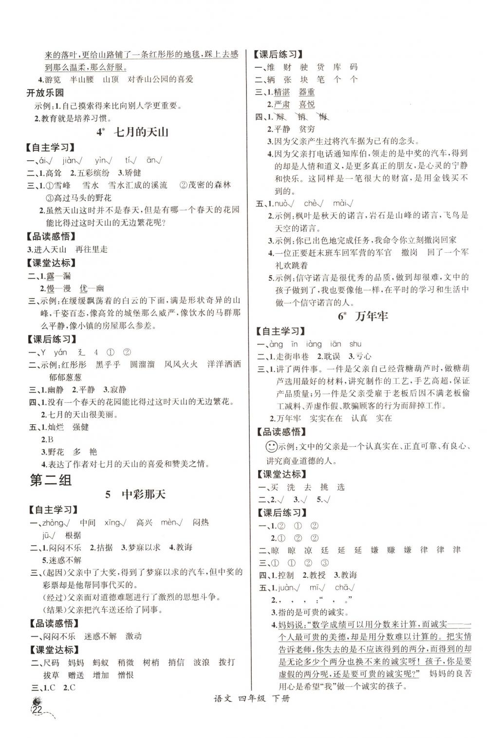 2018年同步导学案课时练四年级语文下册人教版河北专版 第2页