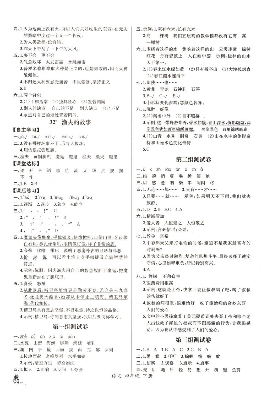 2018年同步导学案课时练四年级语文下册人教版河北专版 第10页