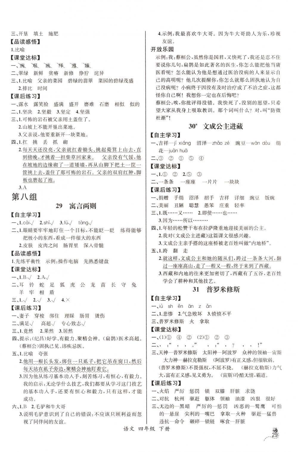 2018年同步导学案课时练四年级语文下册人教版河北专版 第9页