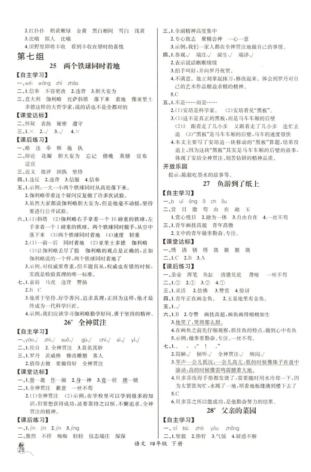 2018年同步导学案课时练四年级语文下册人教版河北专版 第8页