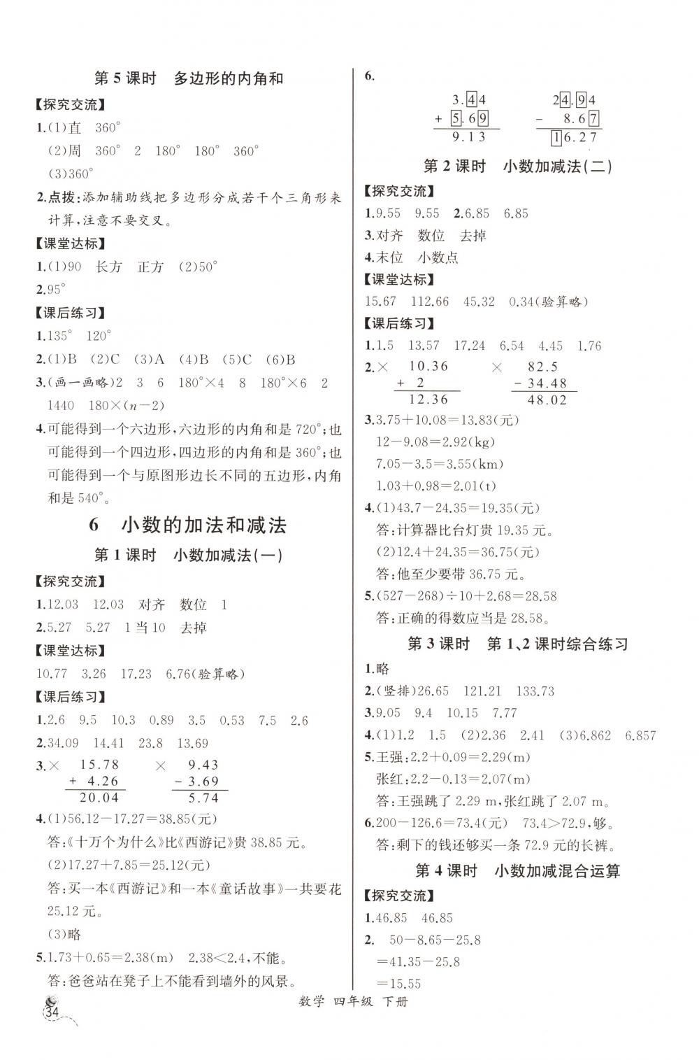 2018年同步导学案课时练四年级数学下册人教版河北专版 第10页