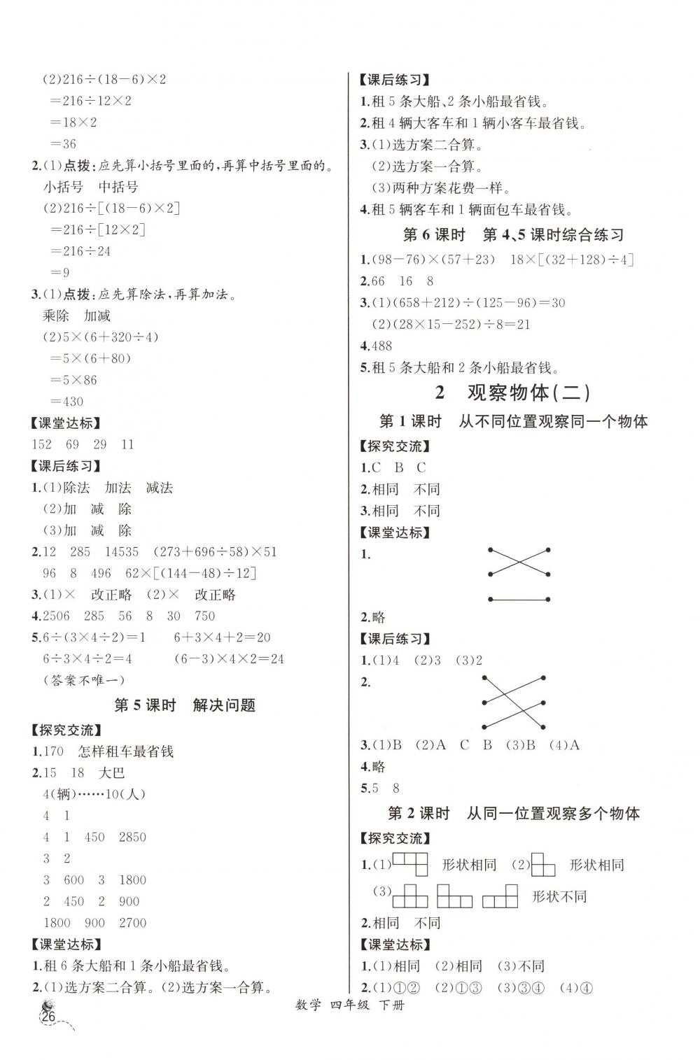 2018年同步導學案課時練四年級數(shù)學下冊人教版河北專版 第2頁