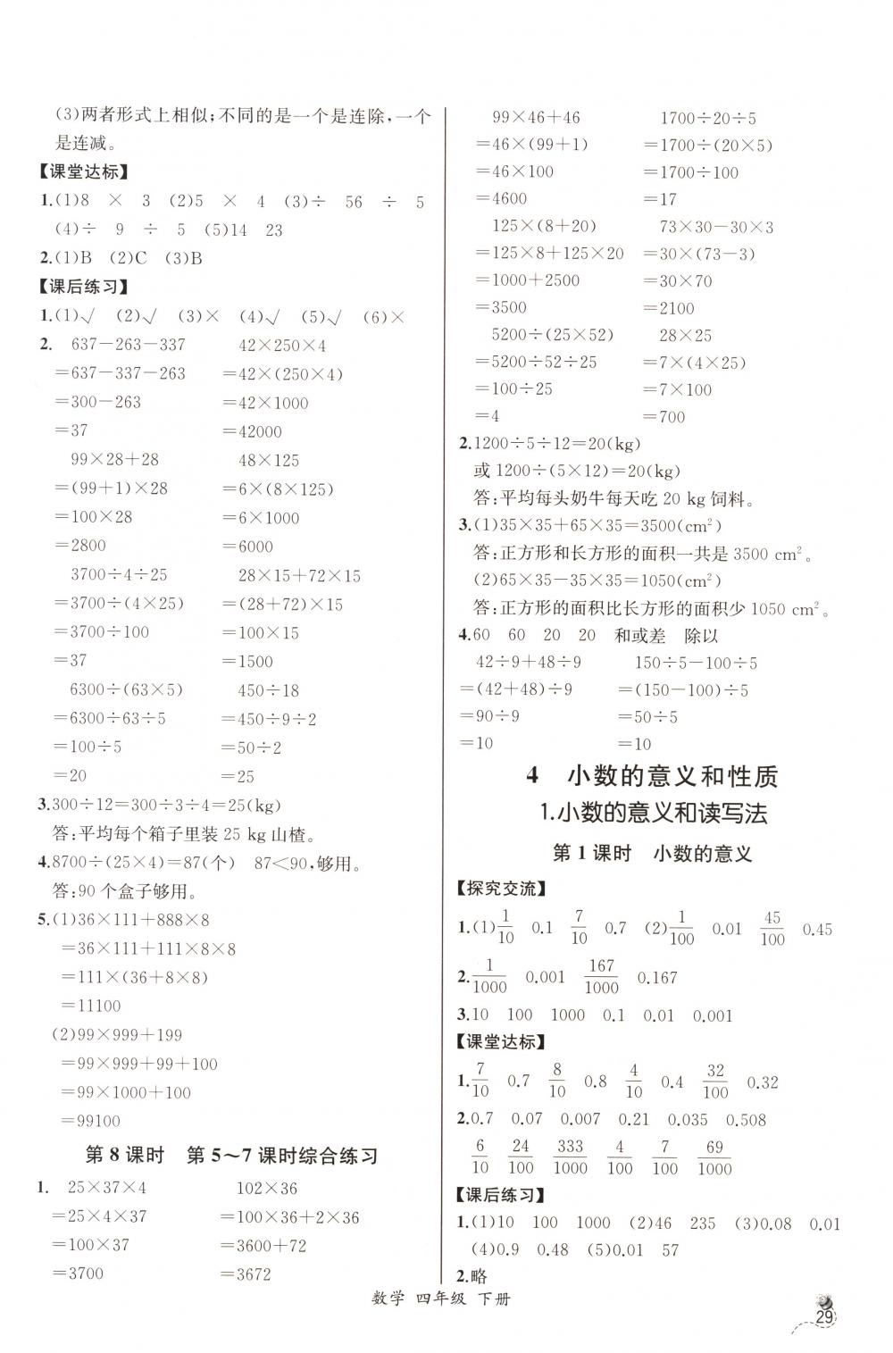 2018年同步导学案课时练四年级数学下册人教版河北专版 第5页